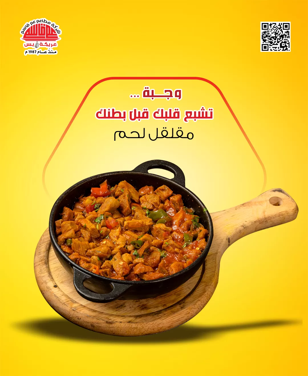 لحم مقلقل