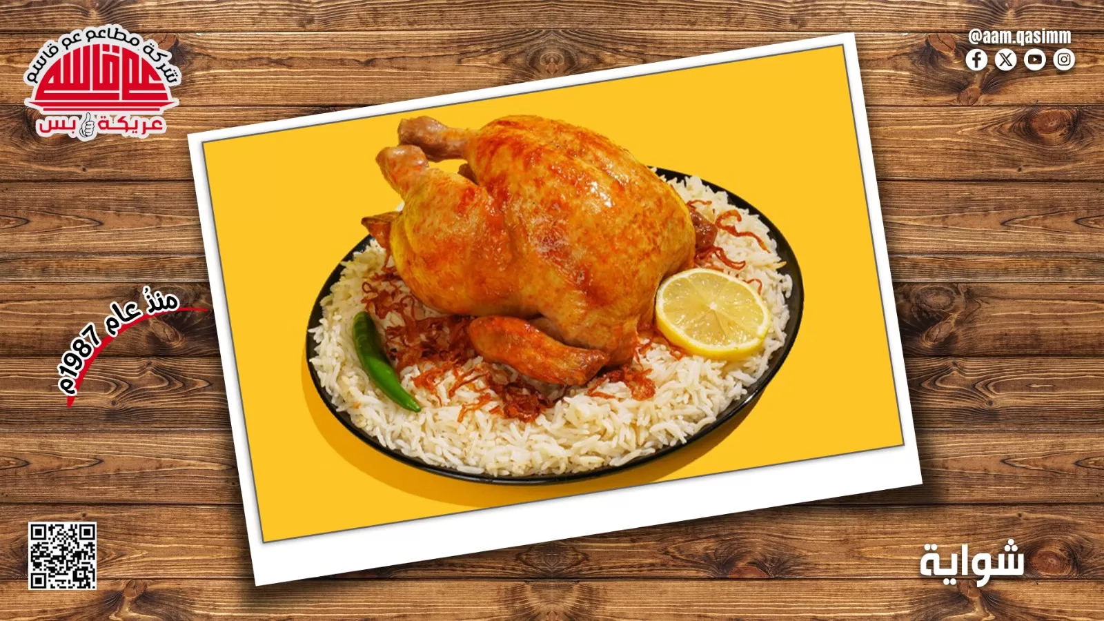 دجاج شواية