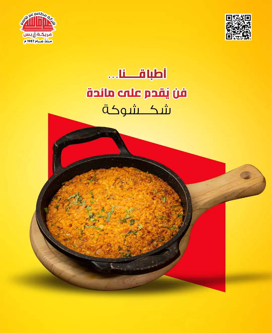 شكشوكة عدني